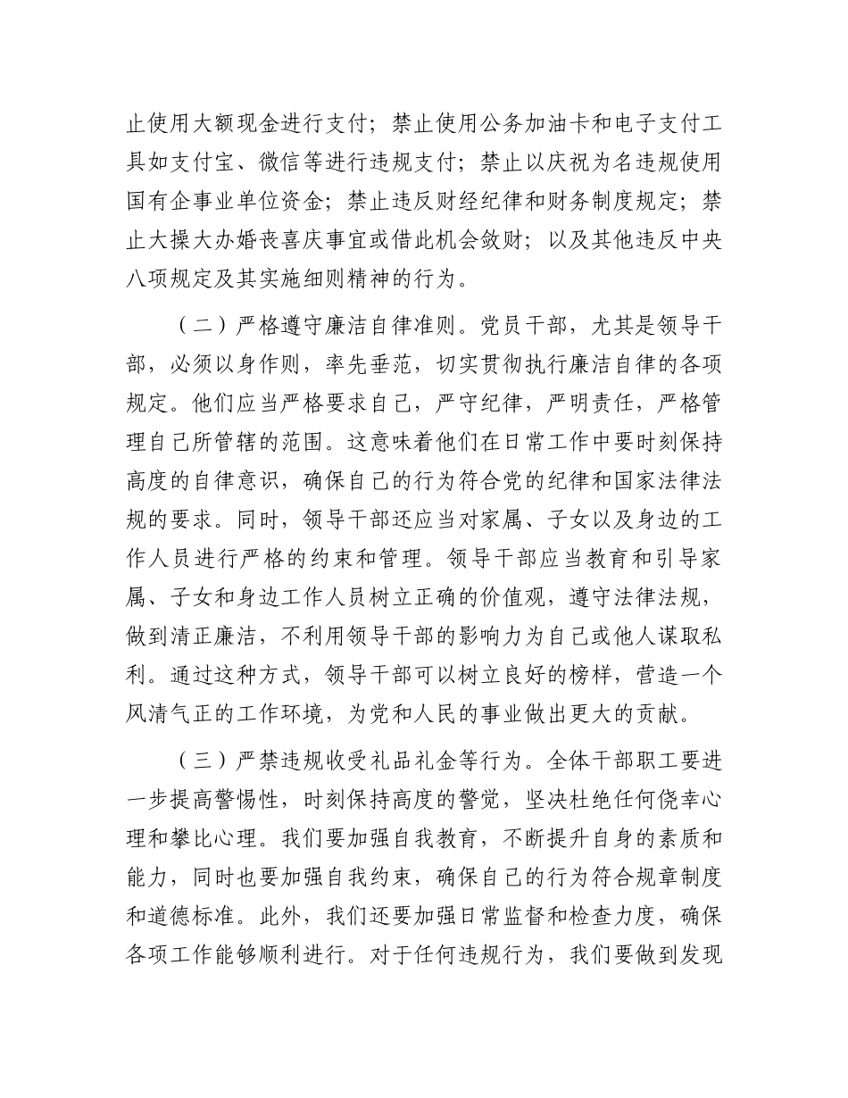 党委书记在财政系统中秋国庆节前廉政谈话会上的讲话_第3页
