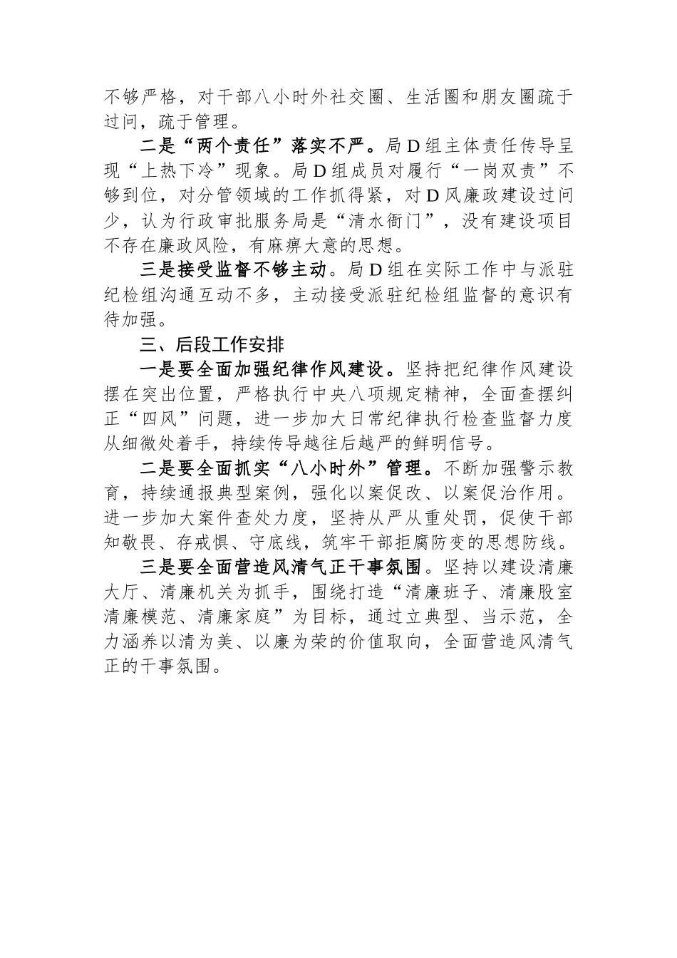 县行政审批服务局关于履行全面从严治党主体责任、加强党风廉政建设和反腐败工作情况汇报_第3页