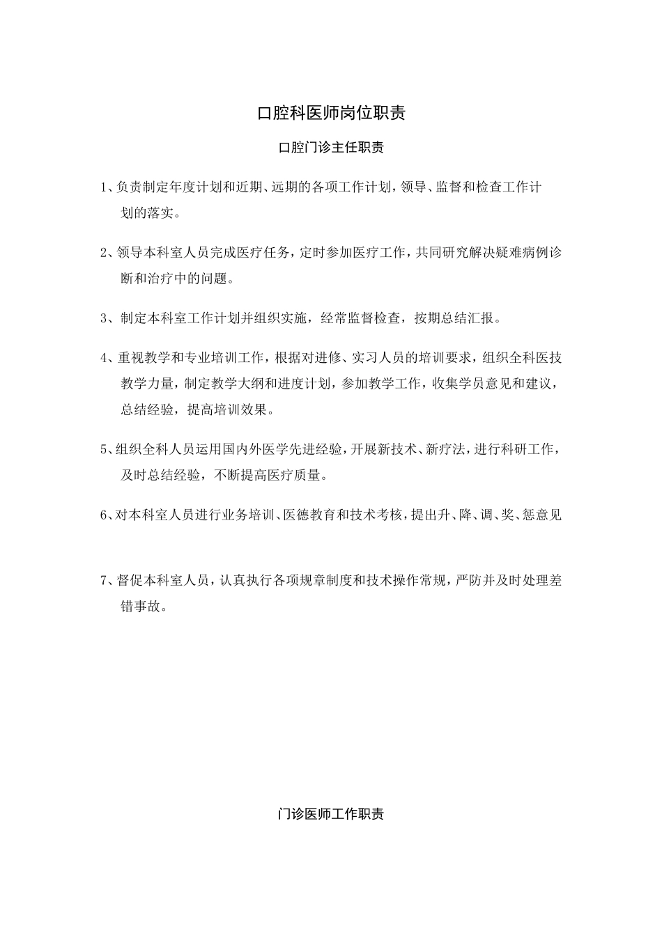 口腔科岗位职责与工作制度[1]_第2页
