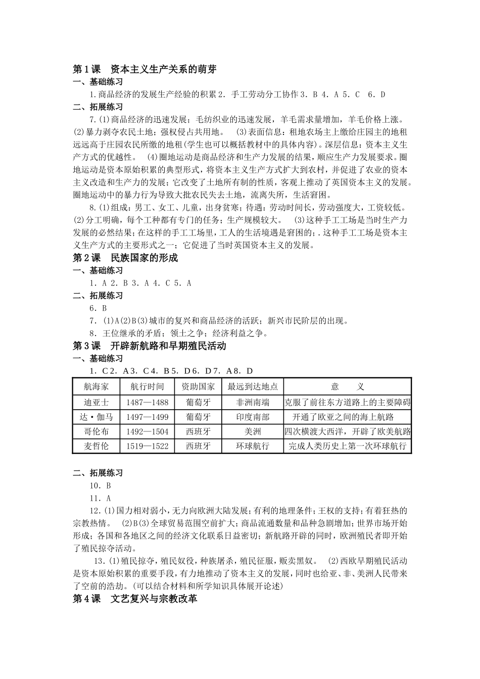 历史第四分册练习答案_第1页