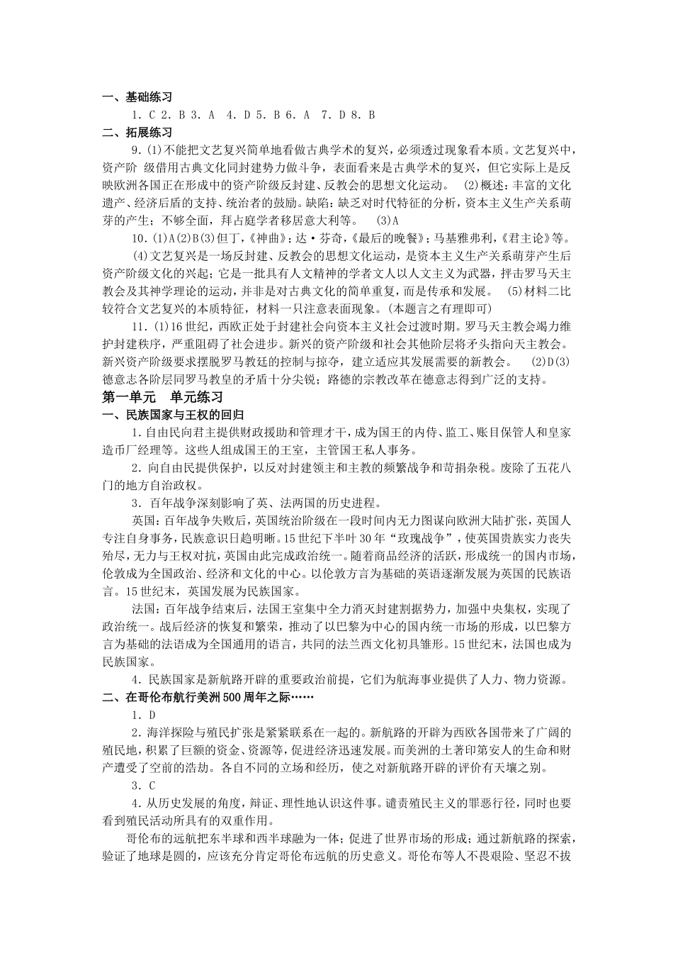 历史第四分册练习答案_第2页