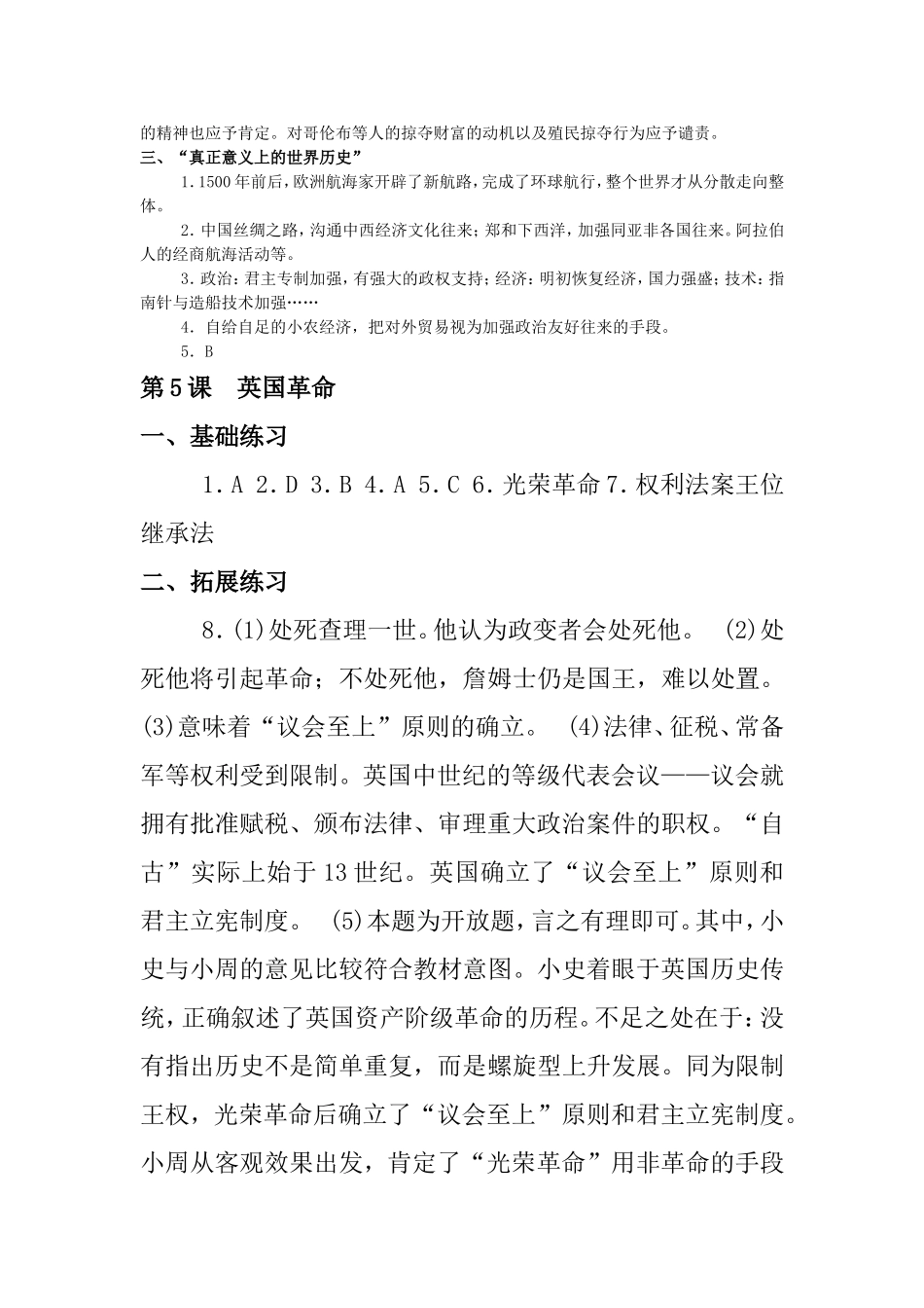 历史第四分册练习答案_第3页