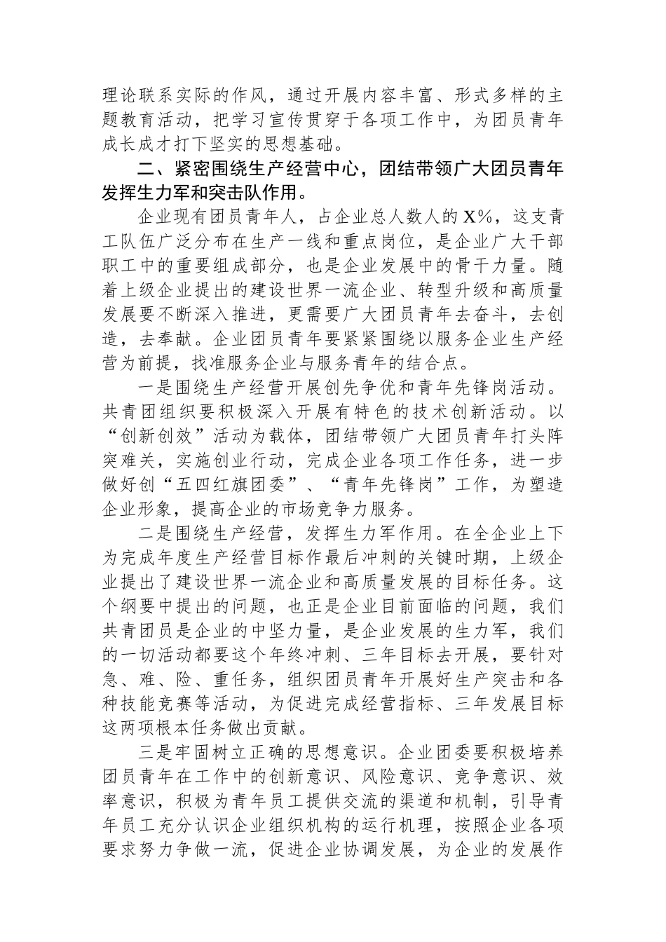 党委书记在共青团代表大会上的讲话（党委书记在团代会上的讲话）_第2页