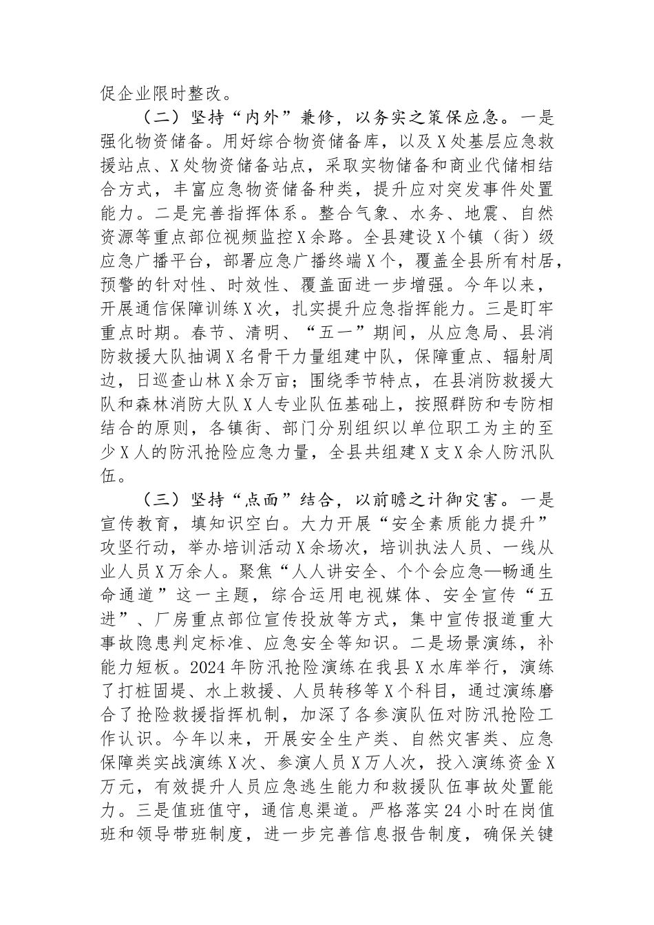 县应急局2024年以来工作总结和下步工作打算_第2页