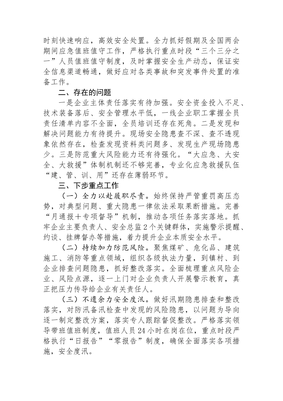 县应急局2024年以来工作总结和下步工作打算_第3页