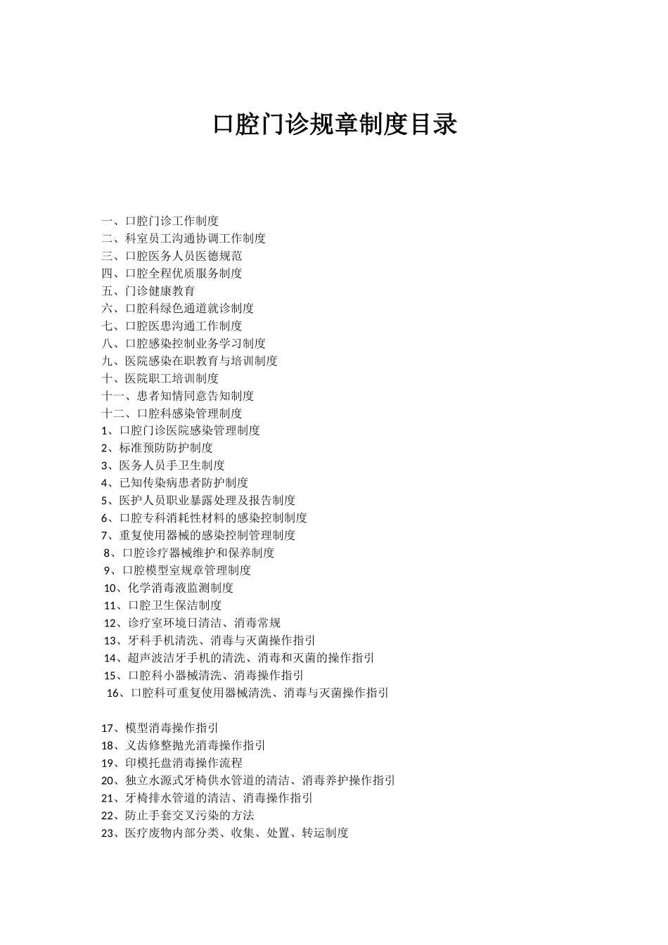 口腔科规章制度_第1页