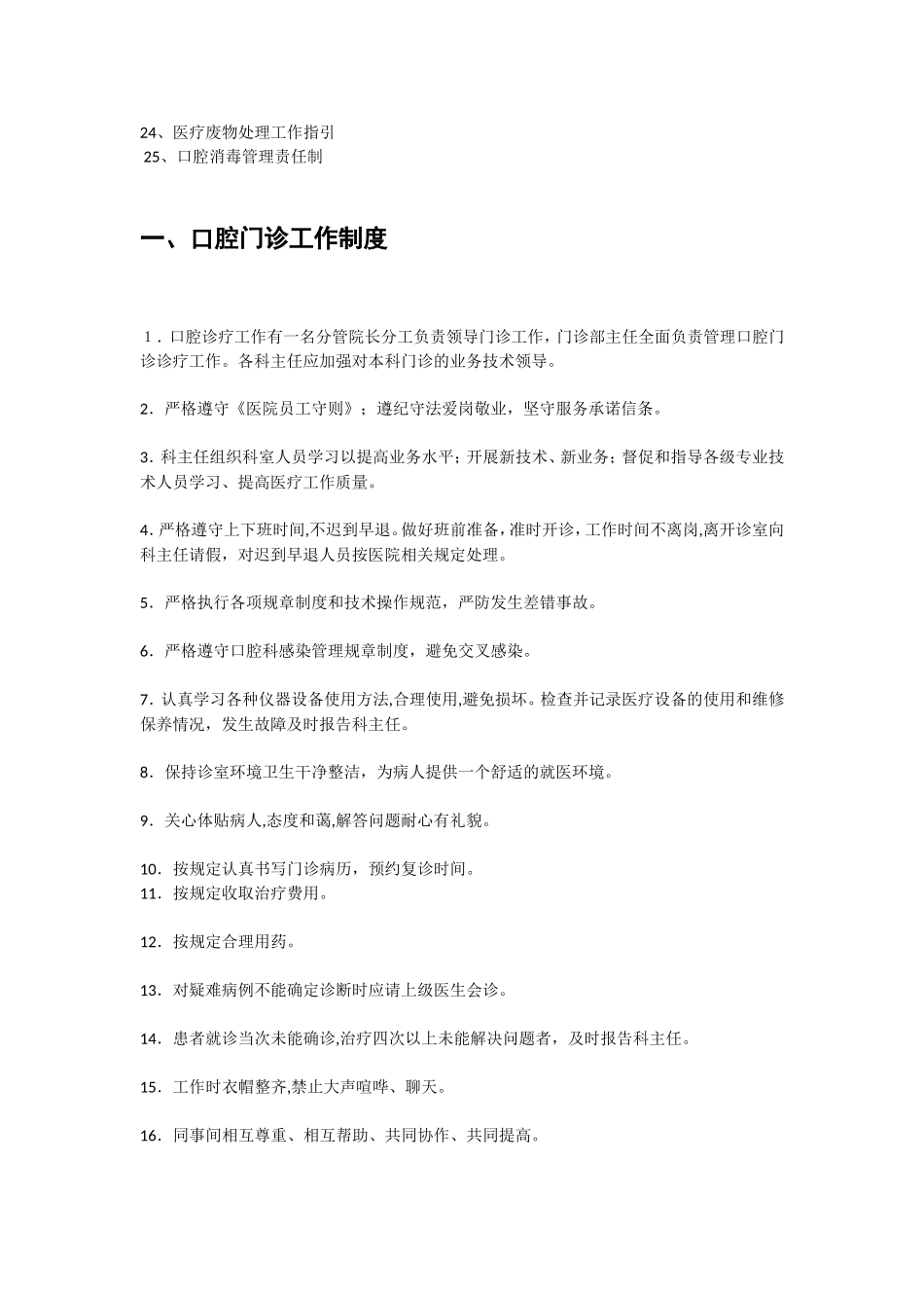 口腔科规章制度_第2页