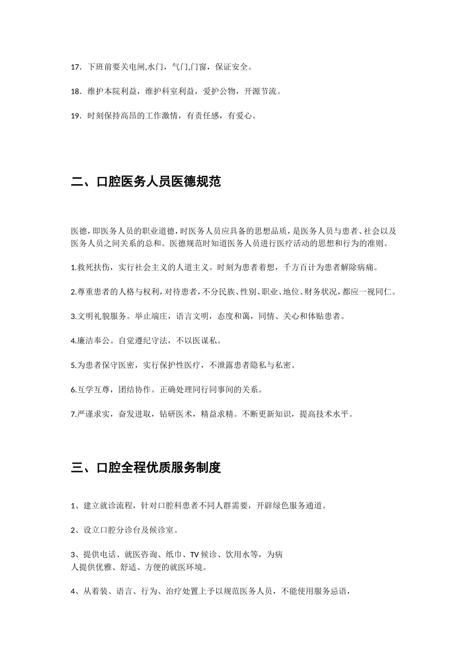 口腔科规章制度_第3页