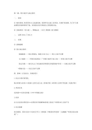 历史第五册总复习