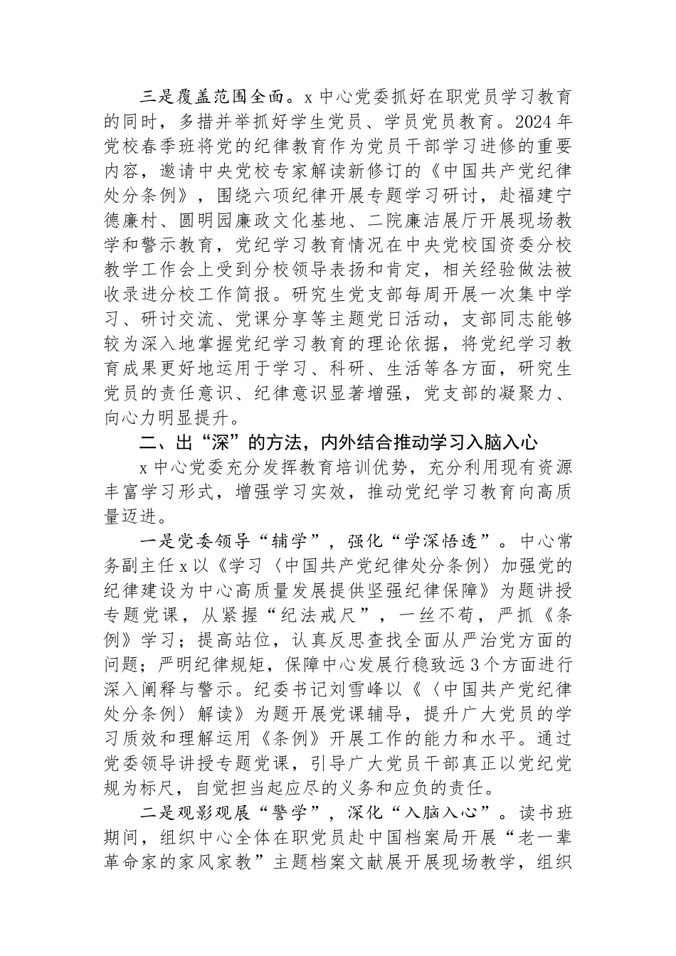 党委书记在集团学习教育工作总结会上的汇报发言_第2页