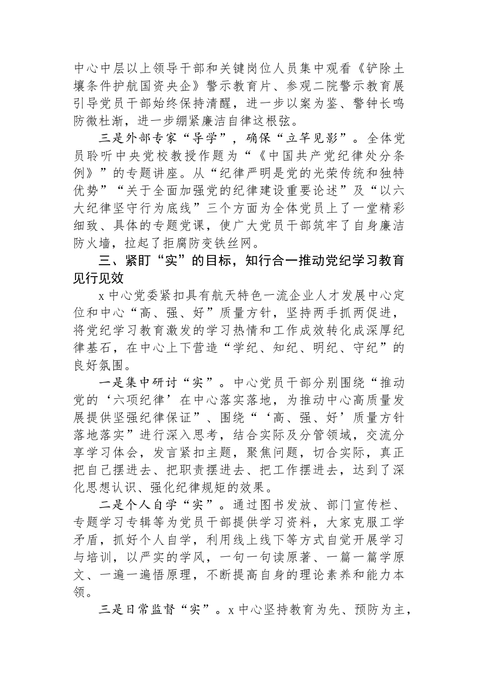 党委书记在集团学习教育工作总结会上的汇报发言_第3页