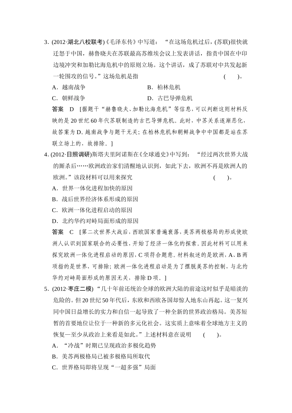 历史二轮复习---训练13-二战后世界文明的演变与拓展_第2页