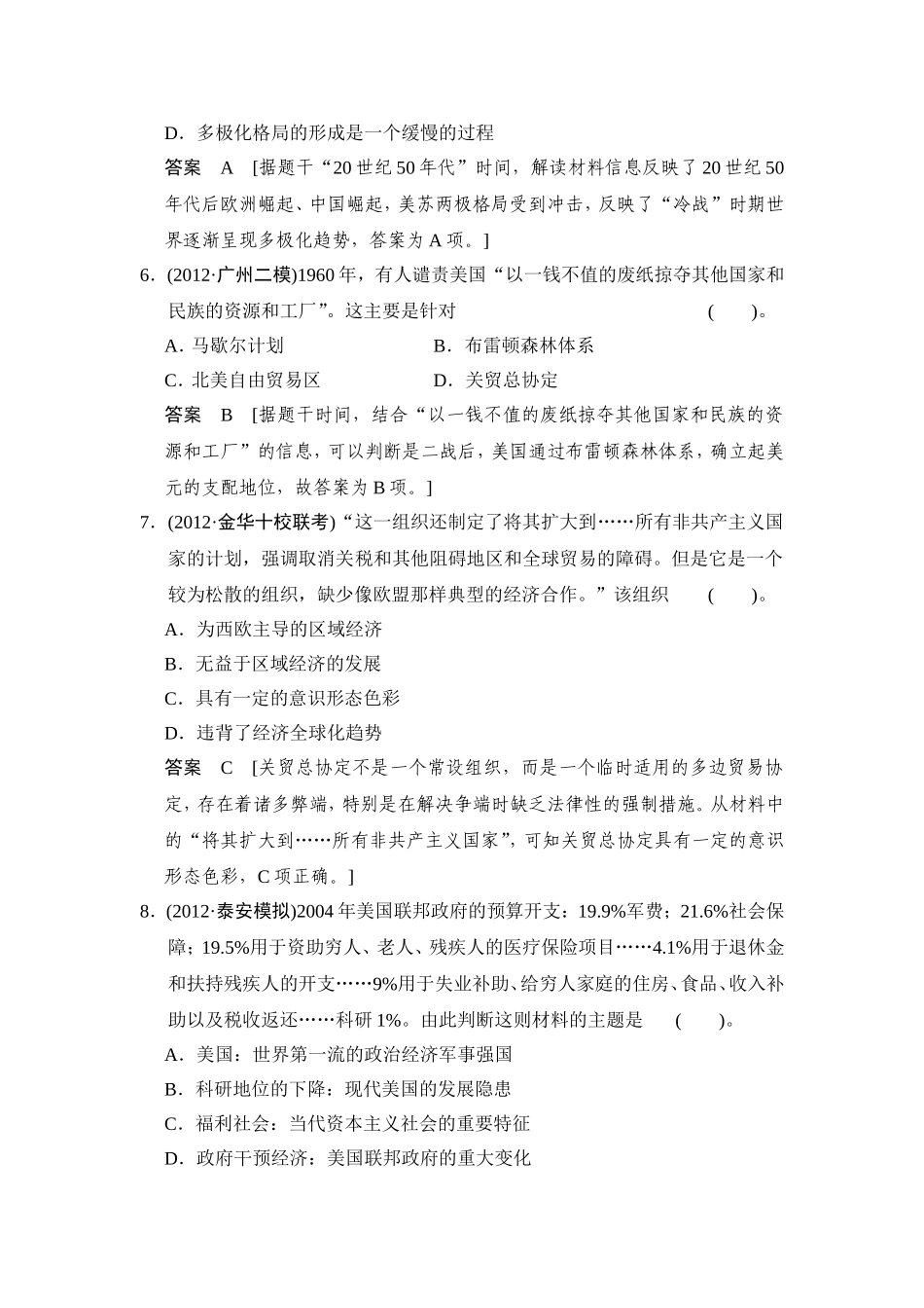 历史二轮复习---训练13-二战后世界文明的演变与拓展_第3页