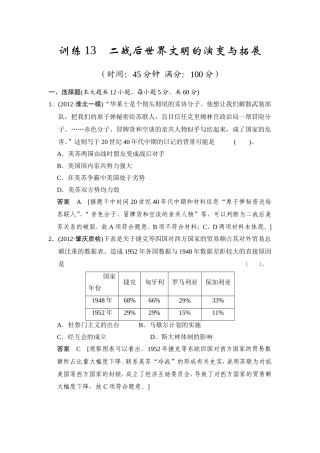 历史二轮复习---训练13-二战后世界文明的演变与拓展