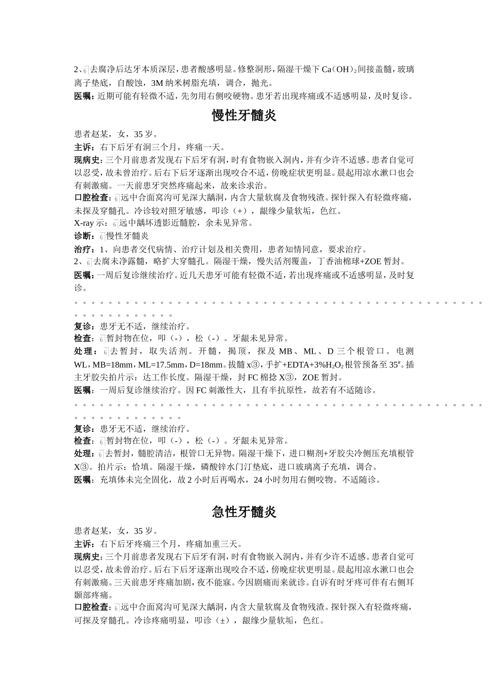 口腔科门诊病历范文_第2页