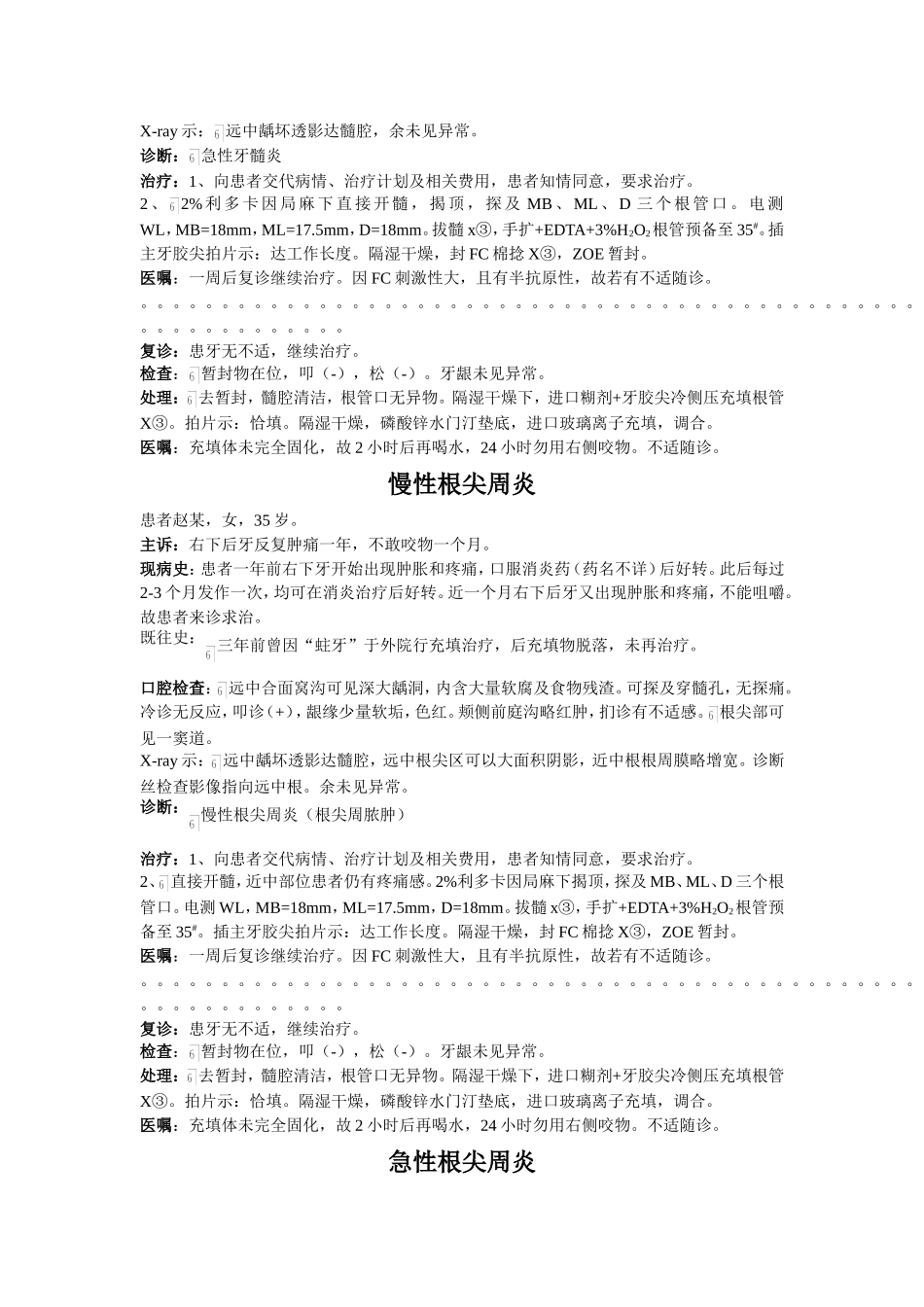 口腔科门诊病历范文_第3页