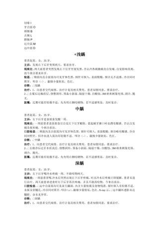 口腔科门诊病历范文