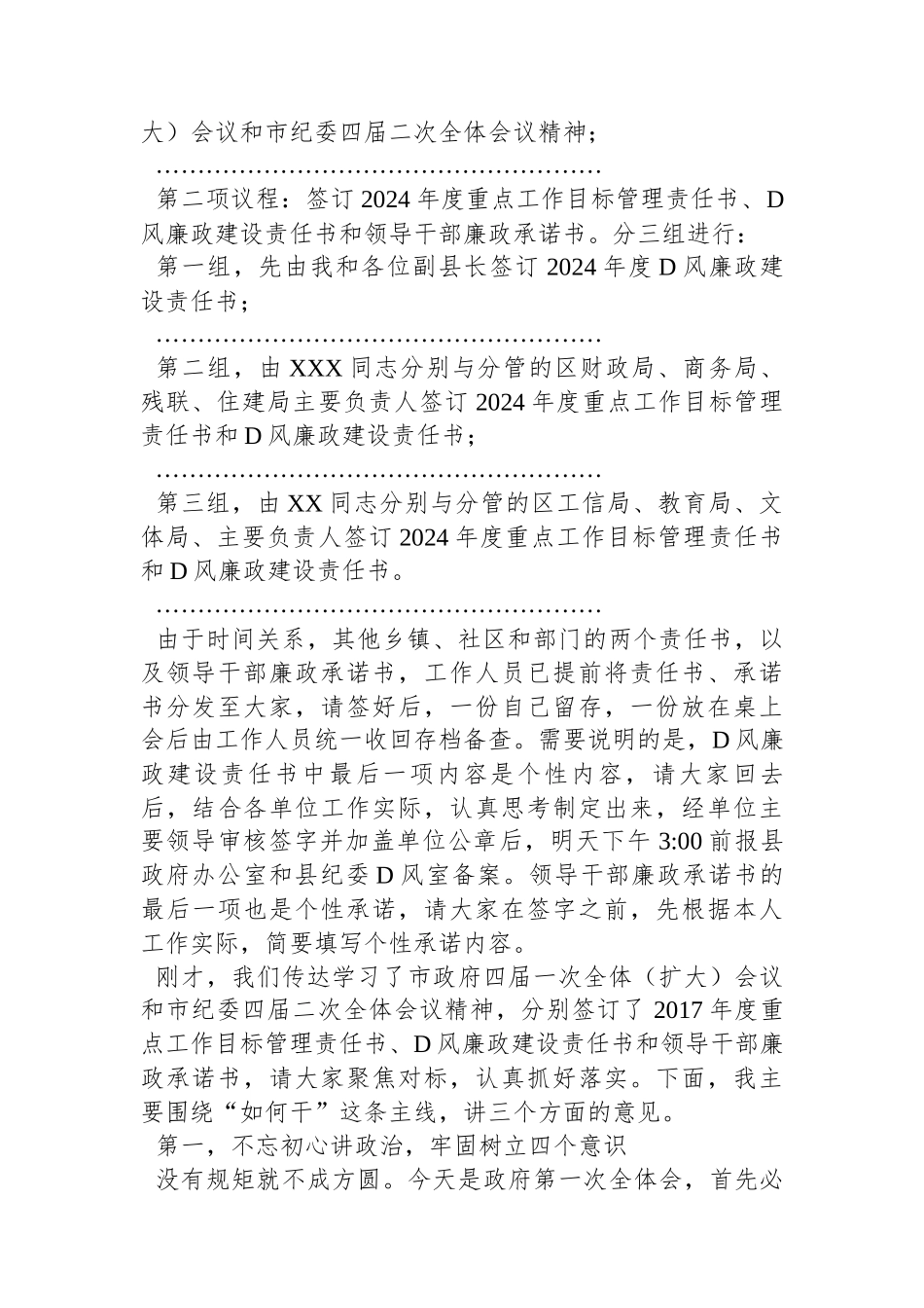 县长在县政府全会暨廉政工作会议上的讲话_第2页