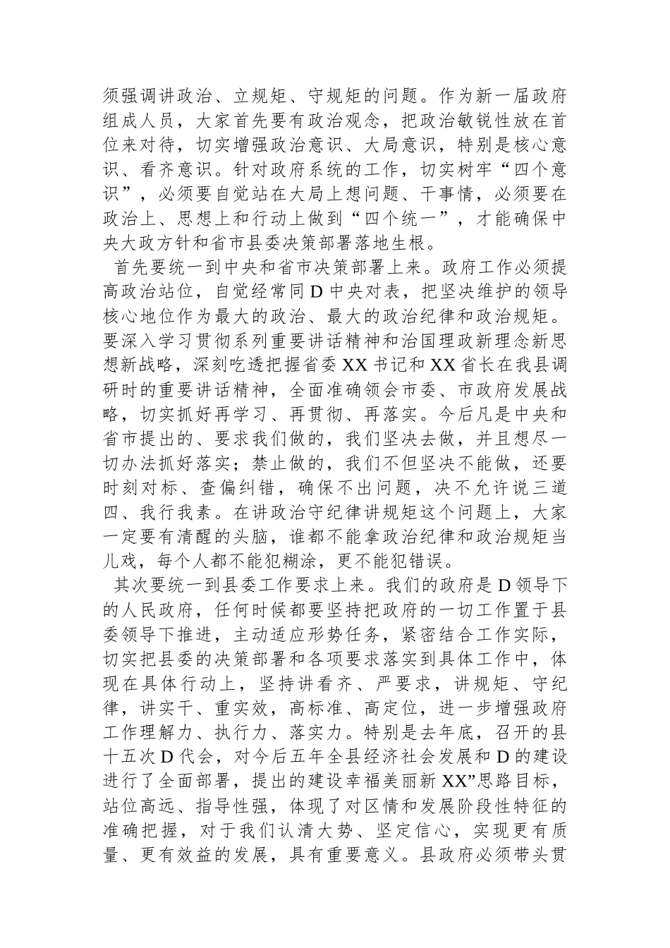 县长在县政府全会暨廉政工作会议上的讲话_第3页