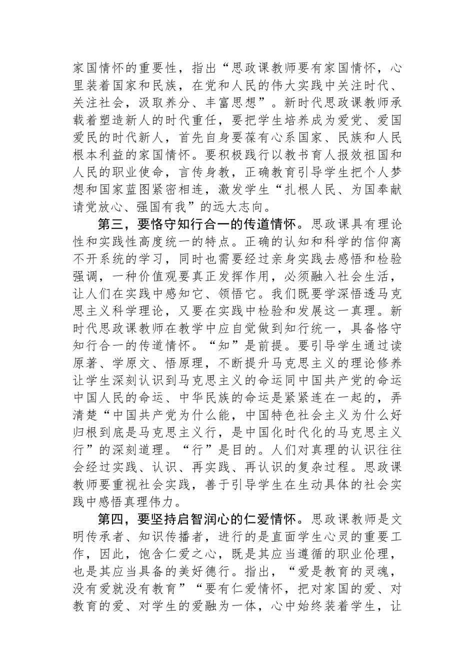党委书记在学院思政课教师队伍建设座谈会上的讲话_第2页