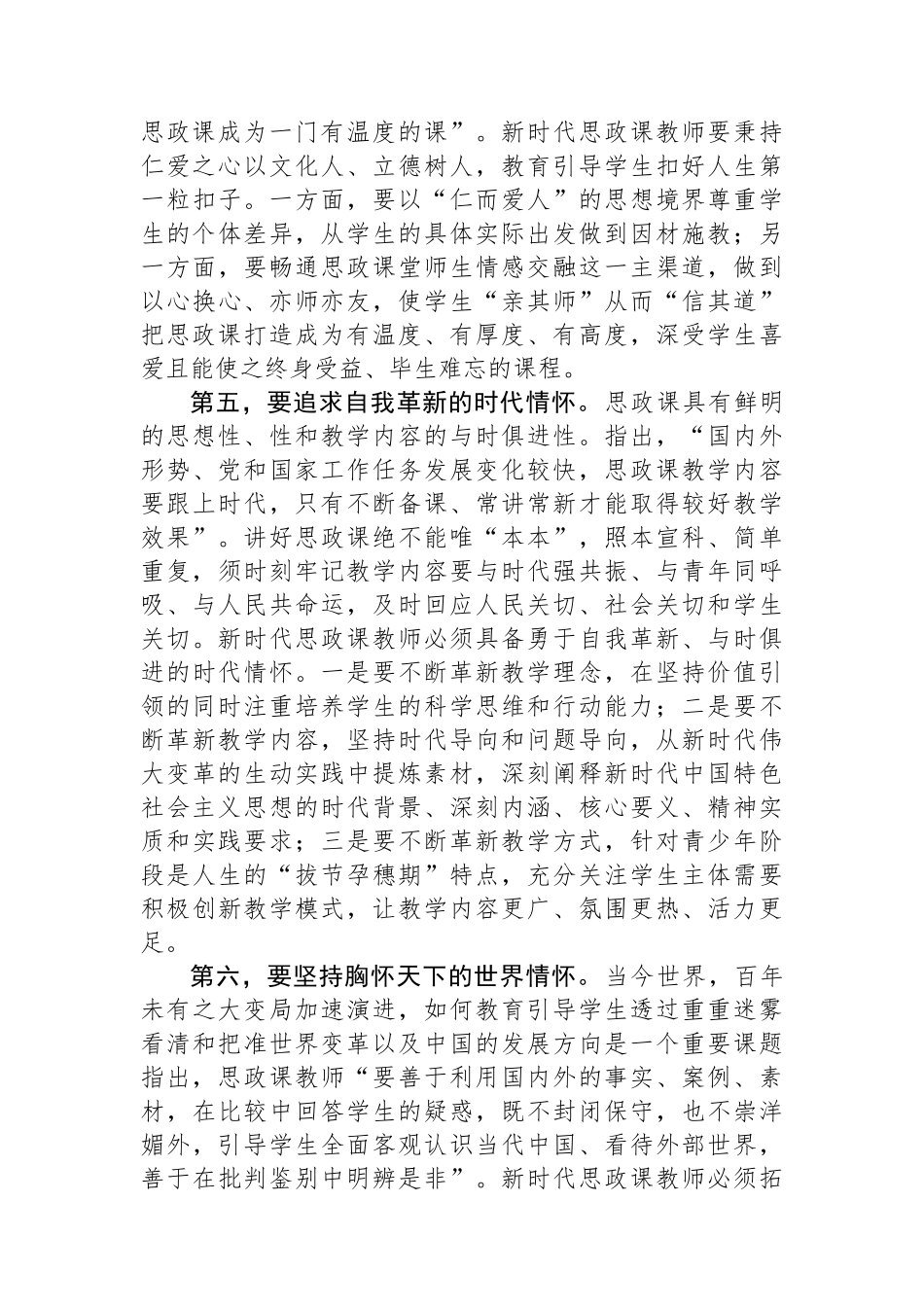 党委书记在学院思政课教师队伍建设座谈会上的讲话_第3页