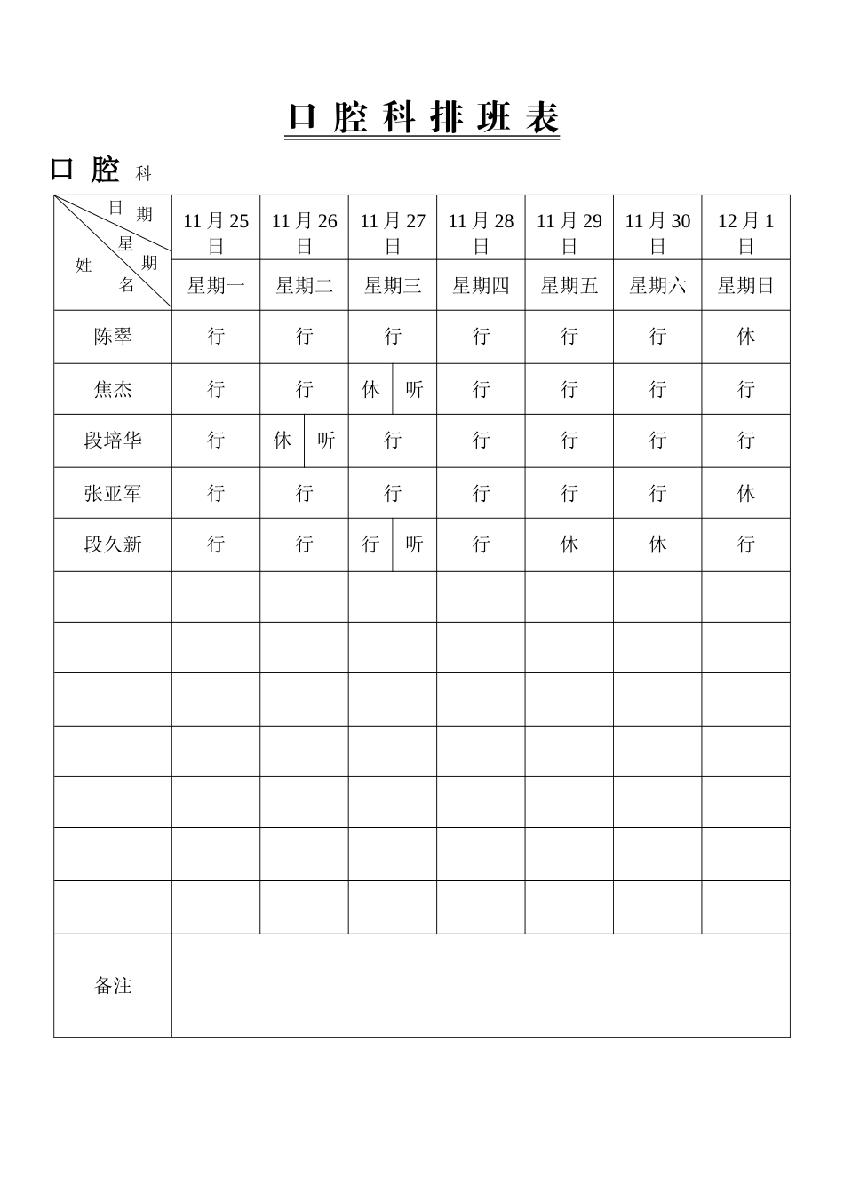 口腔科排班表_第1页