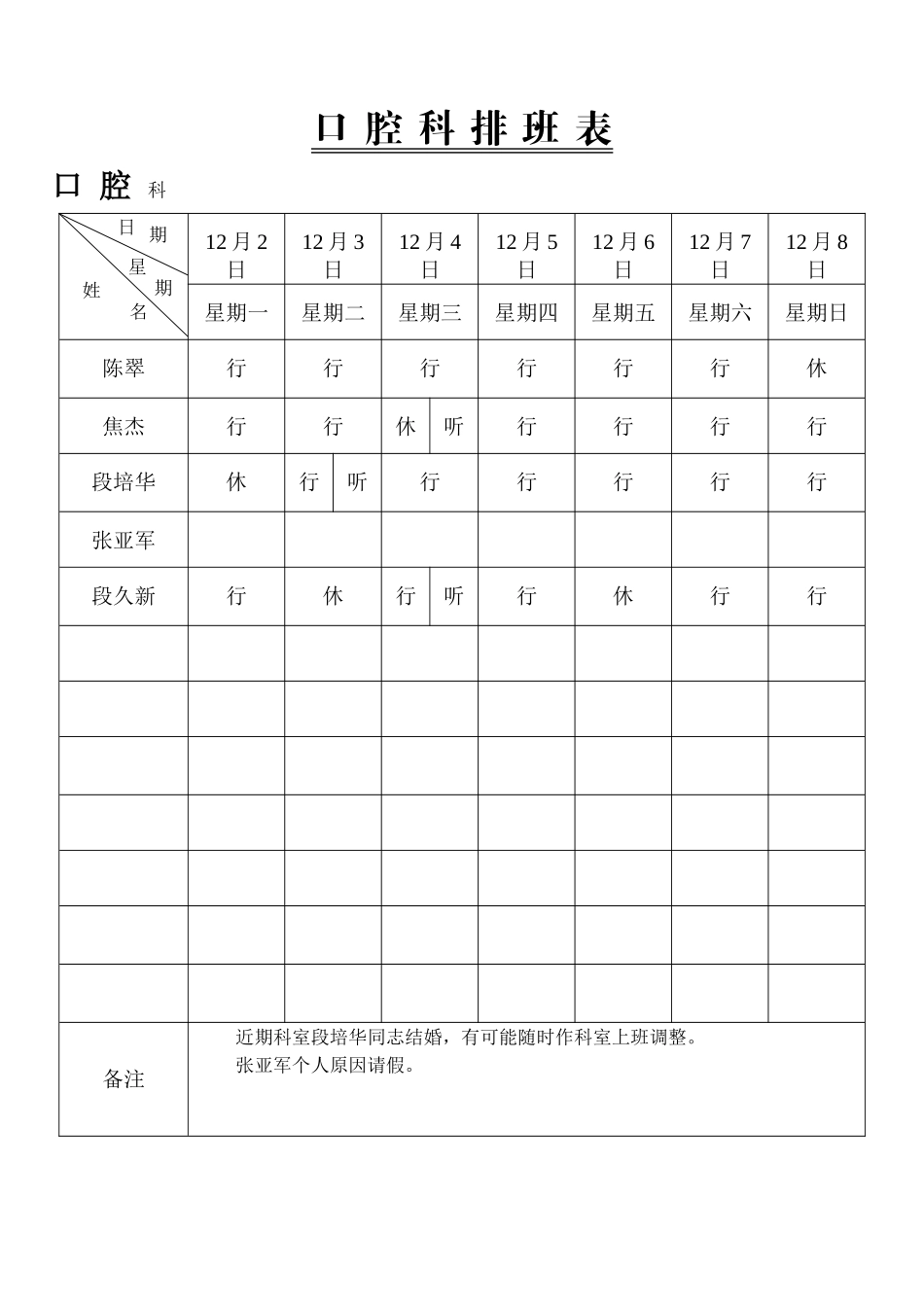 口腔科排班表_第2页