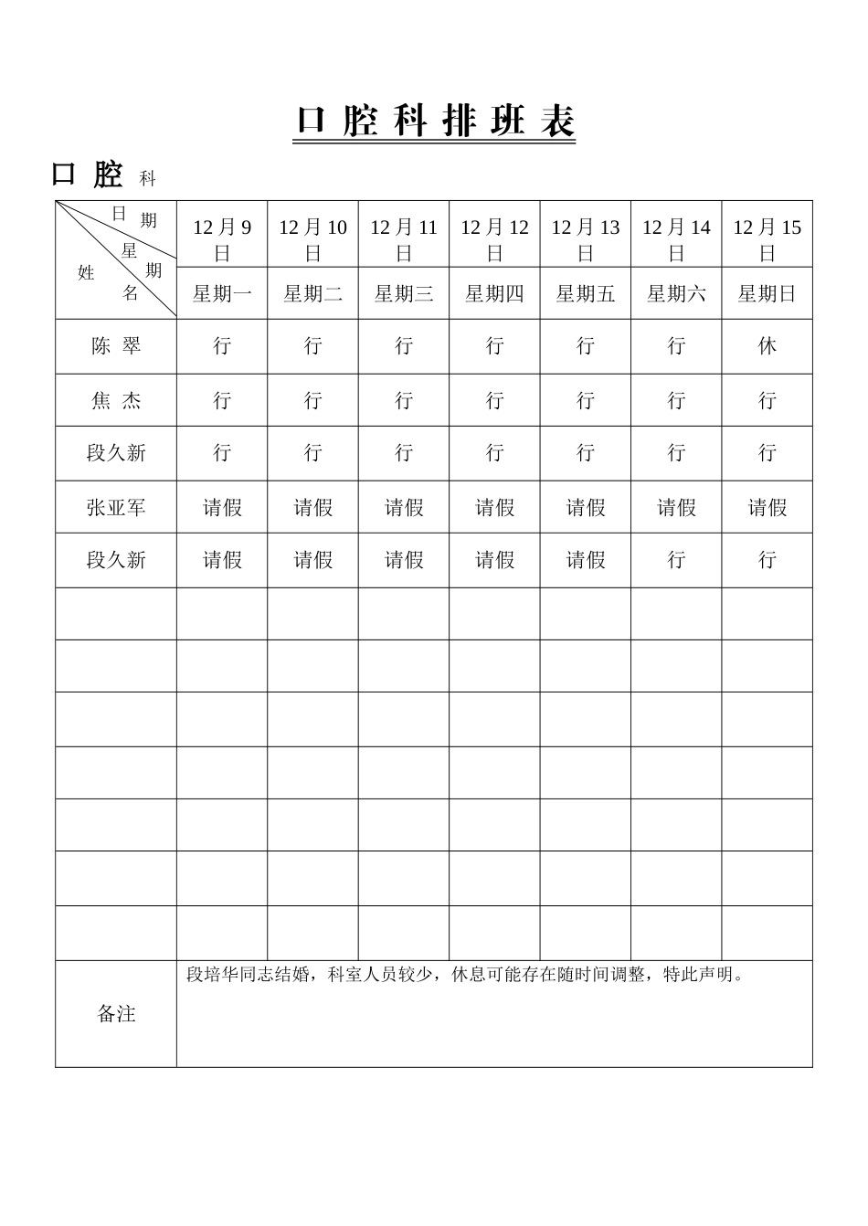 口腔科排班表_第3页