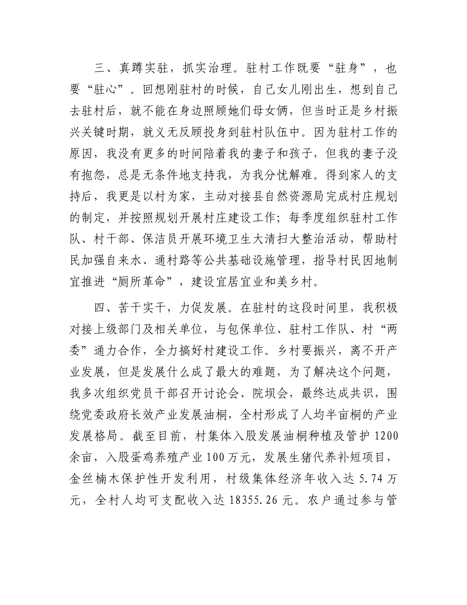 县自然资源局派驻村第一书记心得感悟_第2页