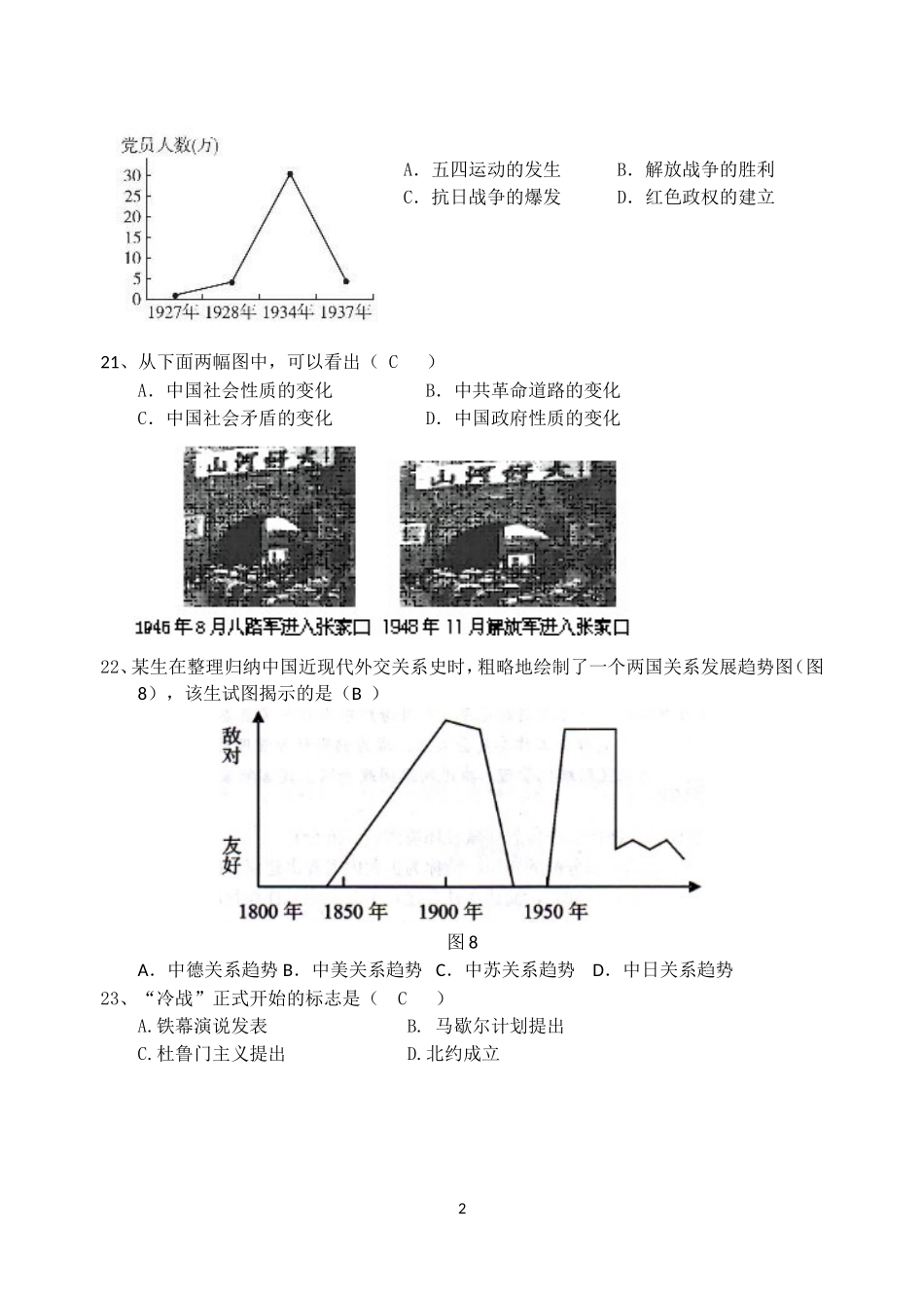 历史高考试题_第2页