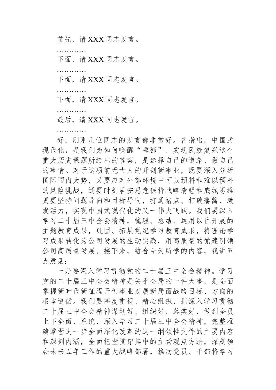 党委中心组集体学习主持词及总结讲话（三中全会）_第3页