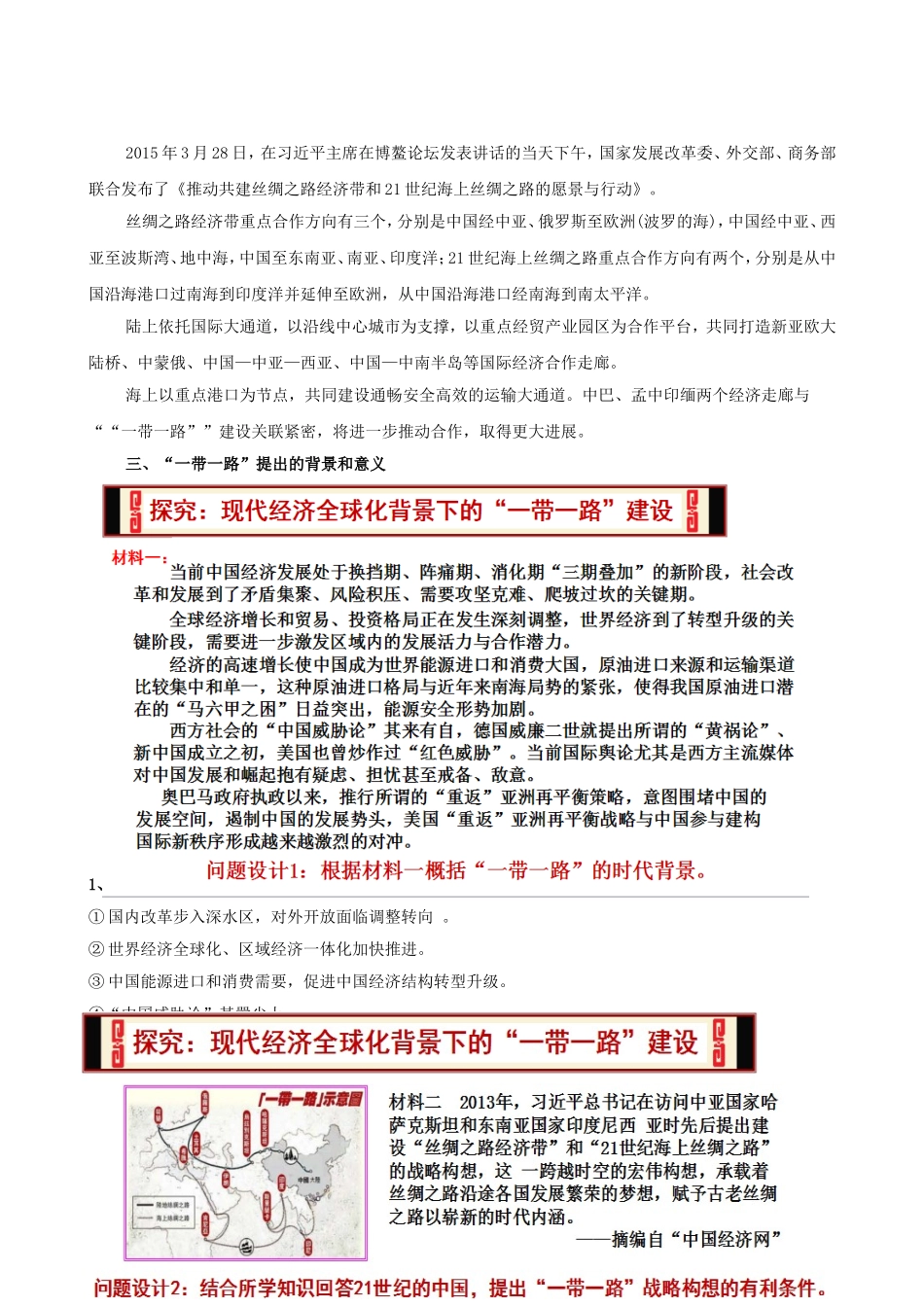 历史高考专题复习——一带一路_第2页