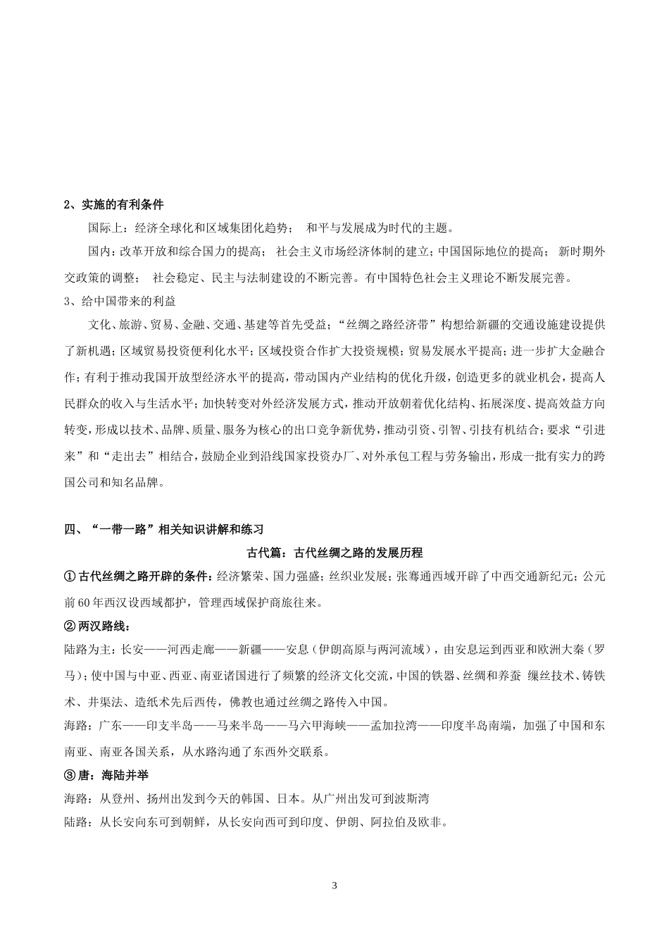 历史高考专题复习——一带一路_第3页