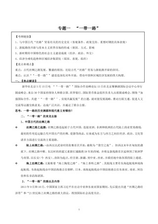 历史高考专题复习——一带一路