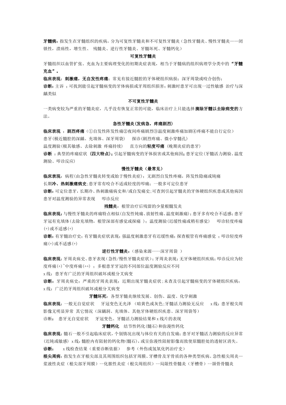 口腔科学复习重点+名词解释+简答_第3页