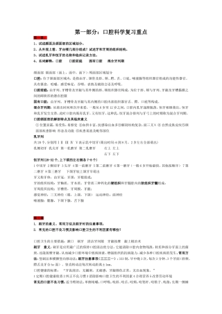 口腔科学复习重点+名词解释+简答