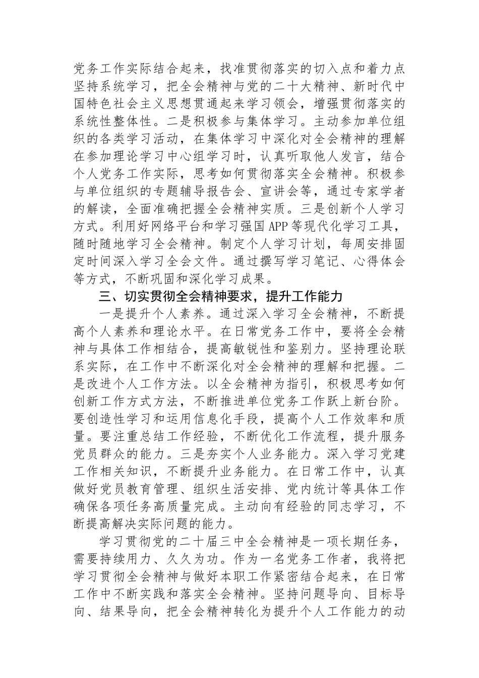党务工作者学习党的二十届三中全会精神感悟_第2页