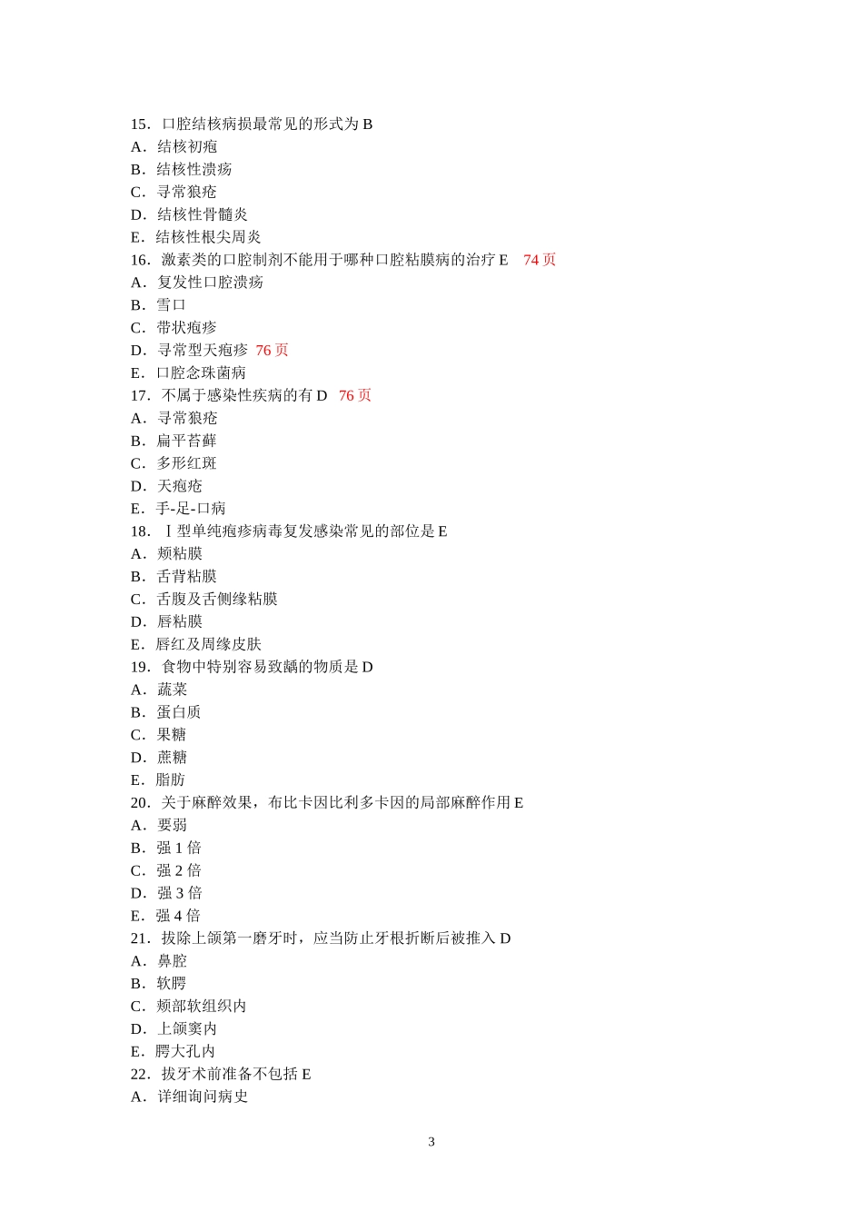 口腔科学试题_第3页
