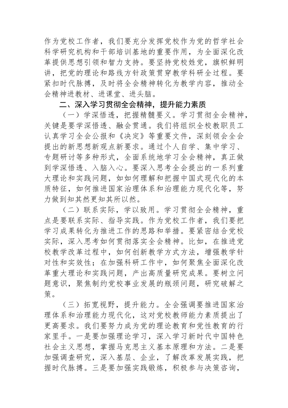 党校常务副校长学习党的二十届三中全会精神心得体会_第2页