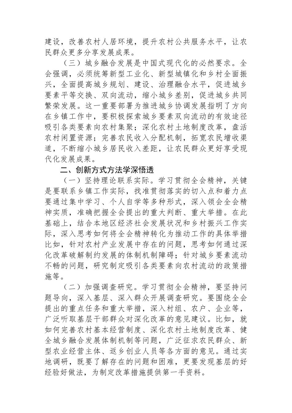 乡镇办公室干部学习党的二十届三中全会精神心得体会_第2页