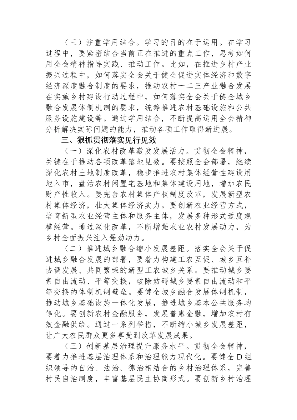 乡镇办公室干部学习党的二十届三中全会精神心得体会_第3页