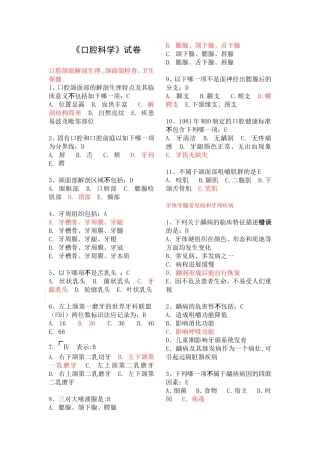 口腔科学选择题