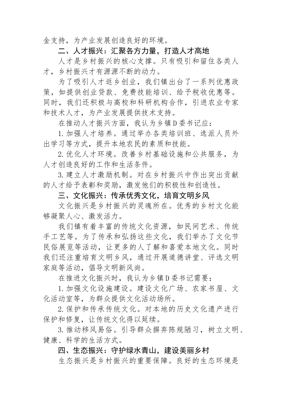 乡镇党委书记推进乡村全面振兴培训交流发言：如何当好乡镇党委书记_第2页