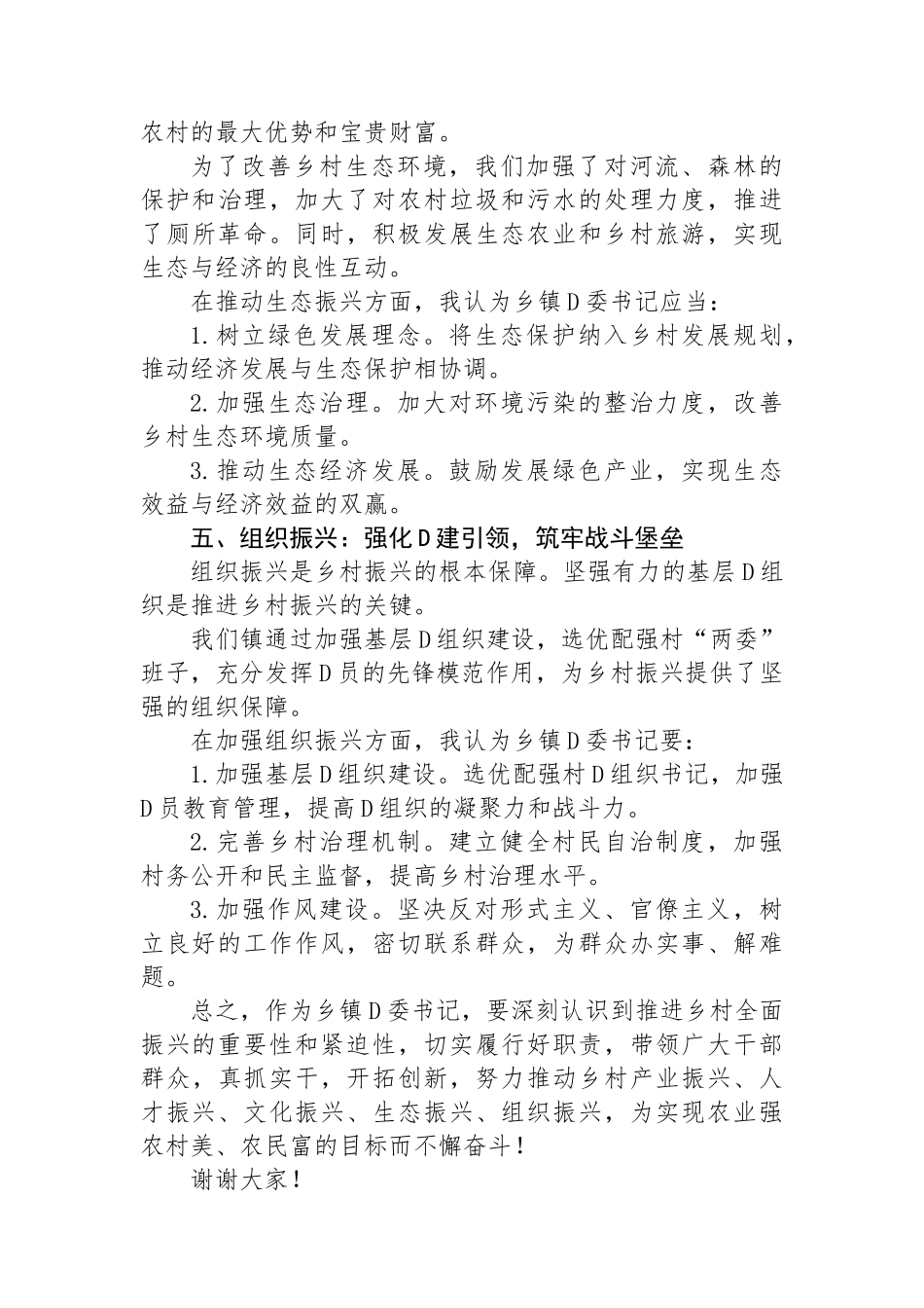 乡镇党委书记推进乡村全面振兴培训交流发言：如何当好乡镇党委书记_第3页