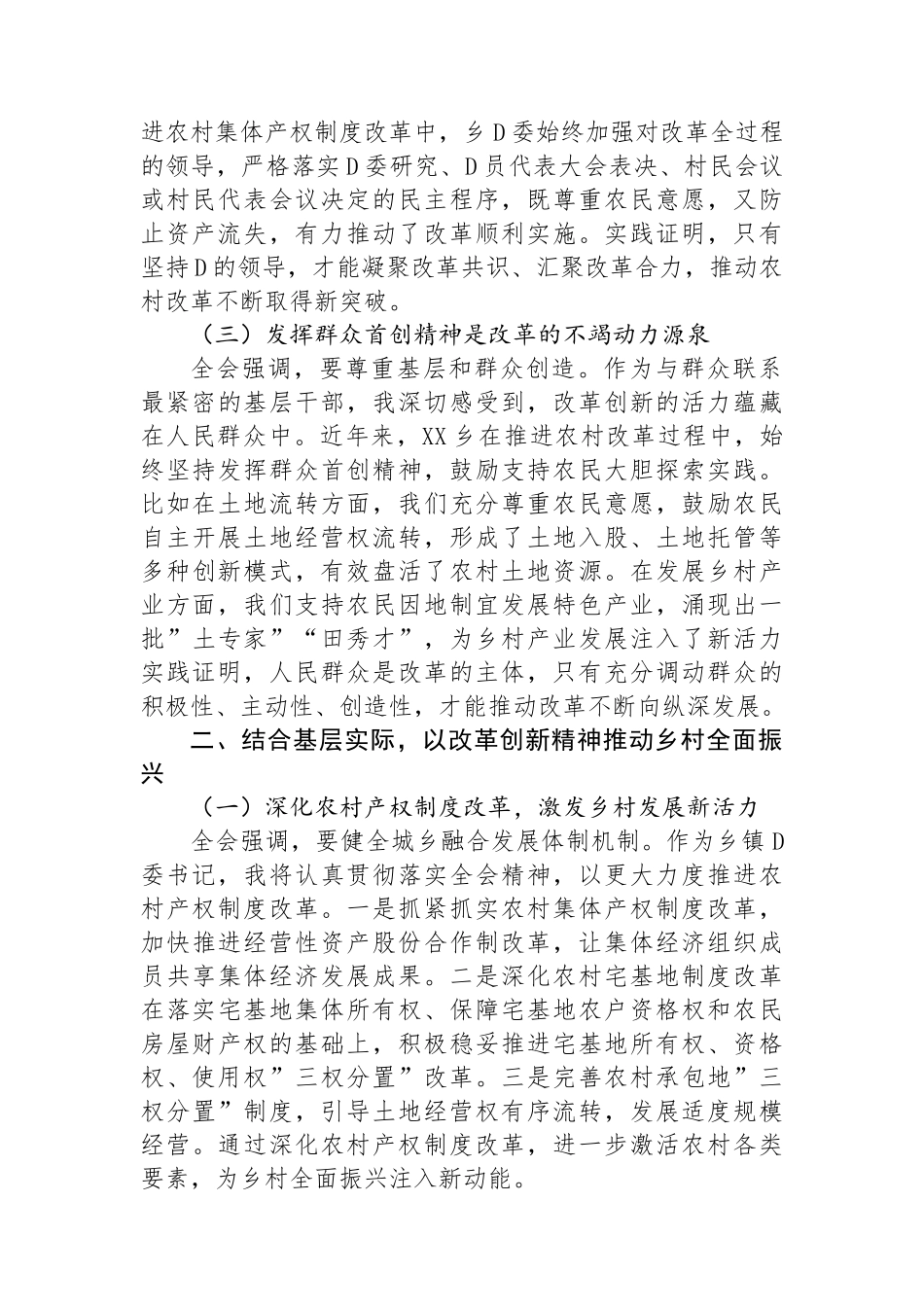 乡镇党委书记学习党的二十届三中全会精神研讨发言_第2页