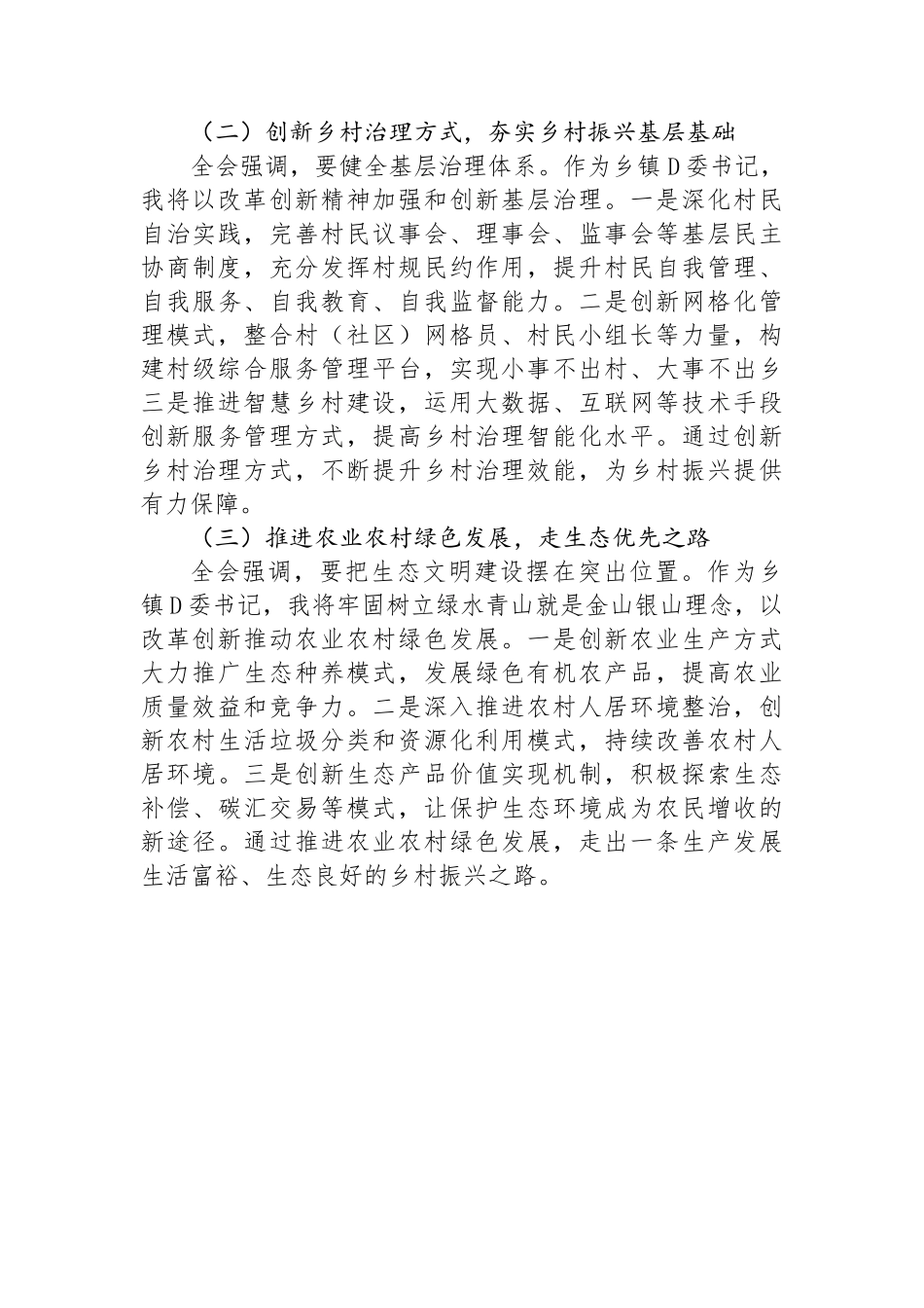 乡镇党委书记学习党的二十届三中全会精神研讨发言_第3页
