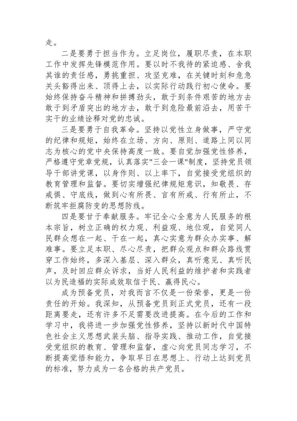 党员发展对象成为预备党员后的表态发言_第2页