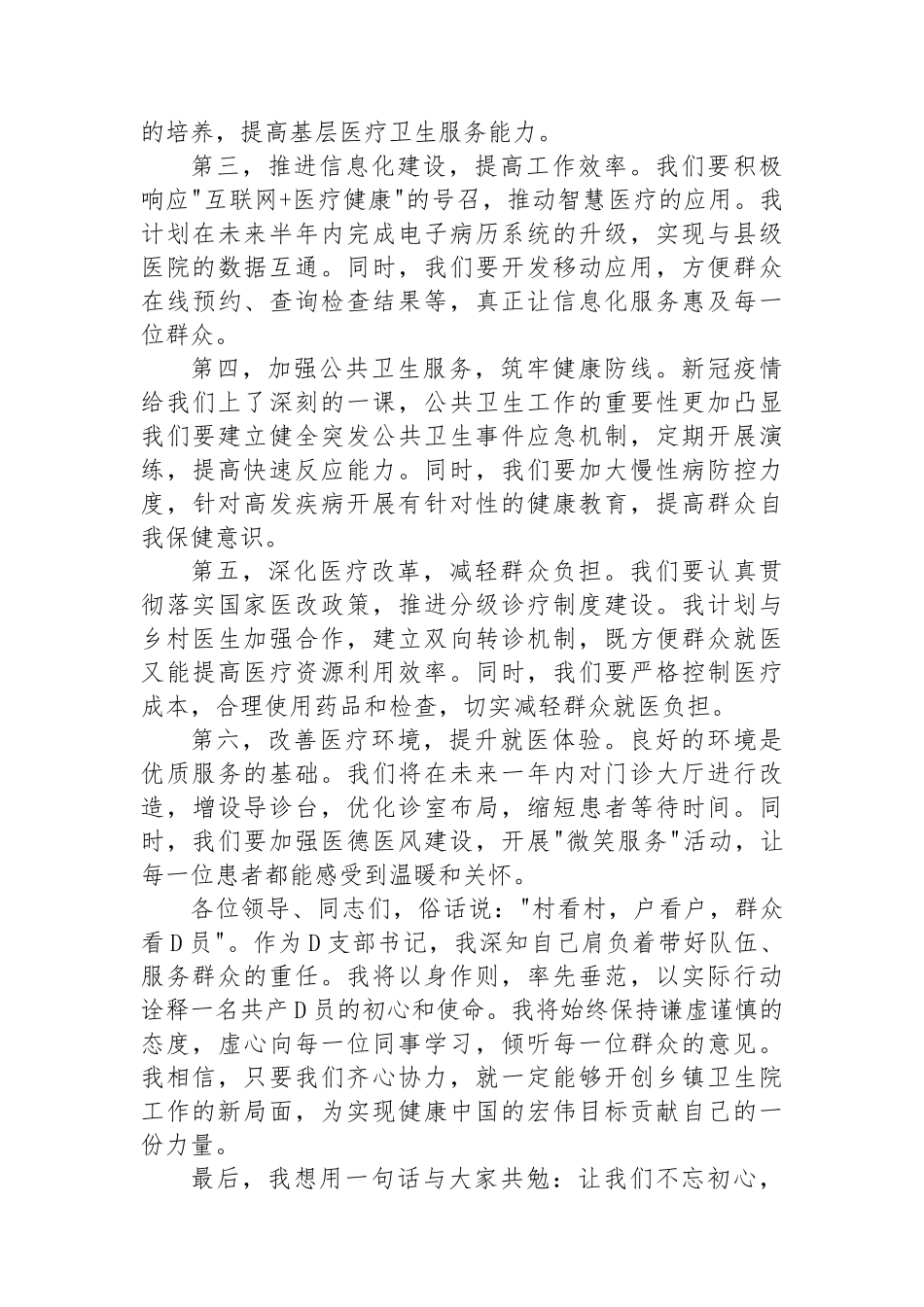 乡镇党支部书记任职表态发言_第2页