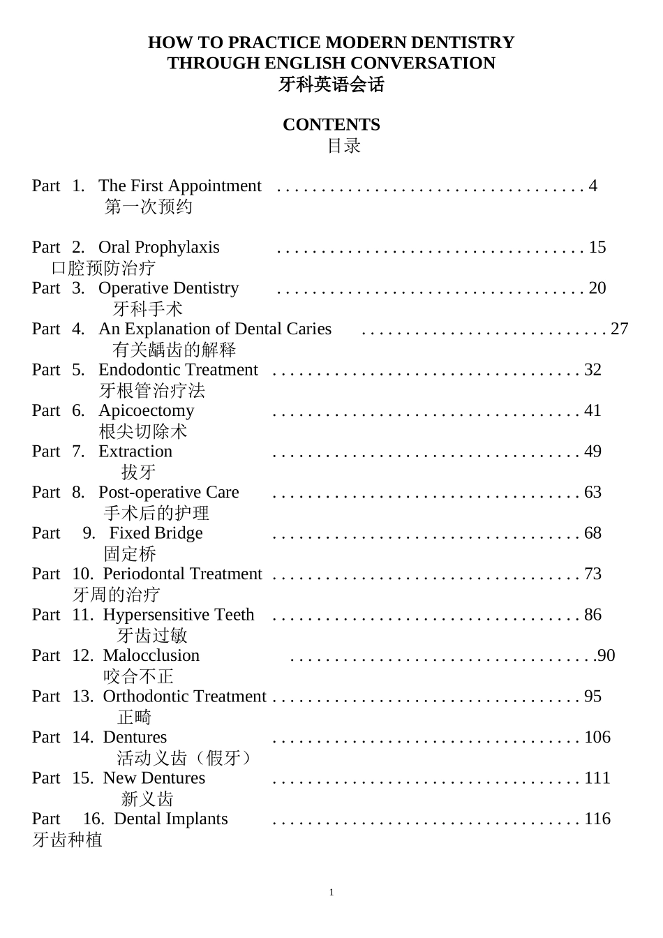口腔科英语常用对话_第1页