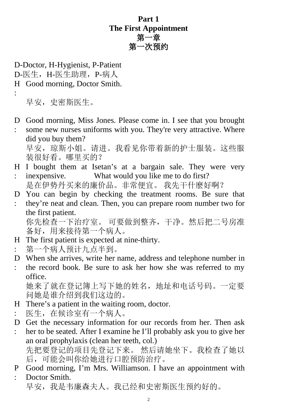 口腔科英语常用对话_第2页